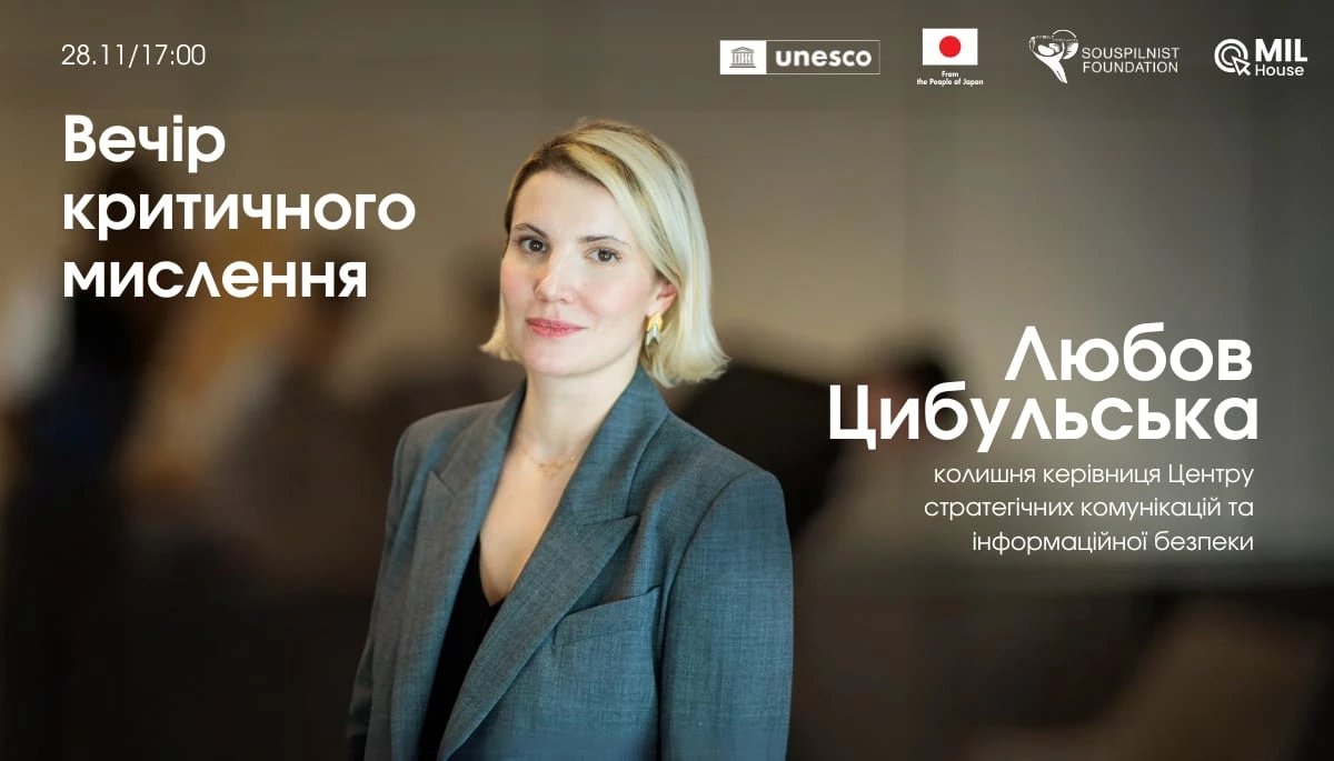 28 листопада — зустріч із Любов'ю Цибульською в межах проєкту «Вечори критичного мислення»