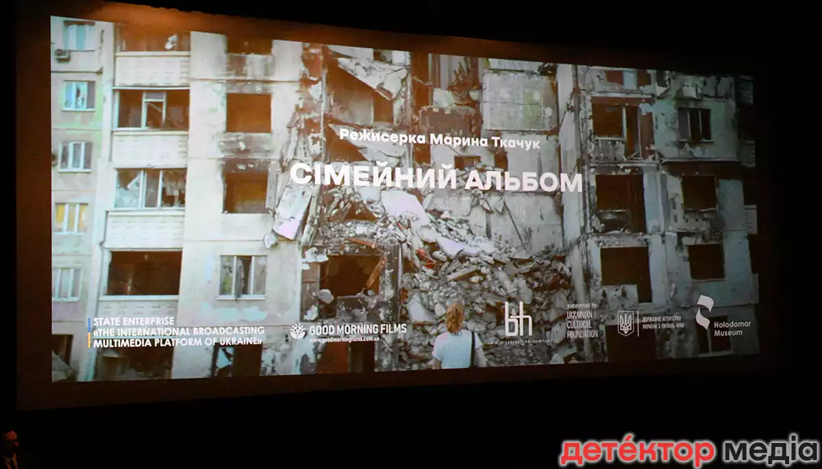 &laquo;Цю стрічку потрібно показувати на Netflix!&raquo;: як у Києві презентували документальний фільм &laquo;Сімейний альбом&raquo;