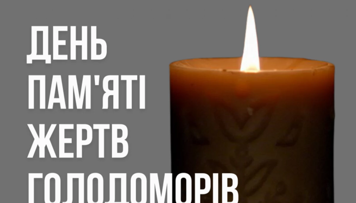 23 листопада День пам'яті жертв Голодомору