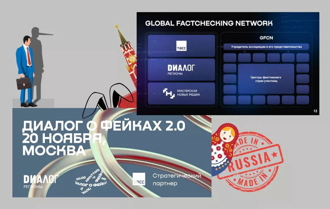 Кремлівські  пропагандисти оголосили про створення &laquo;міжнародної фактчекерської асоціації&raquo;