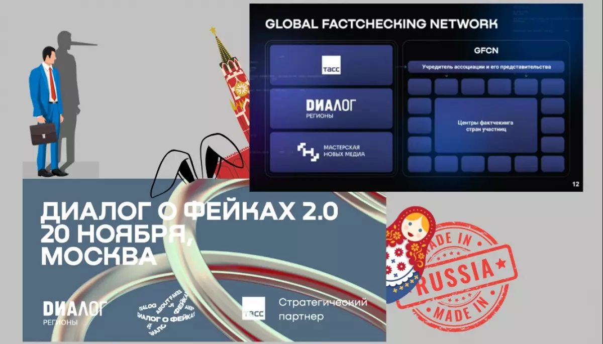 Кремлівські  пропагандисти оголосили про створення &laquo;міжнародної фактчекерської асоціації&raquo;