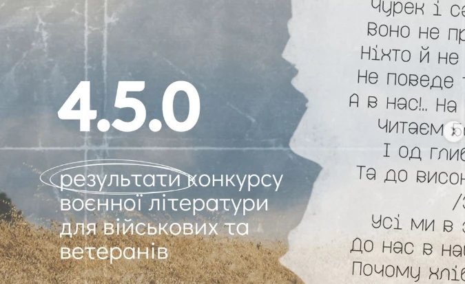 Оголосили переможців конкурсу воєнної літератури «4.5.0.»