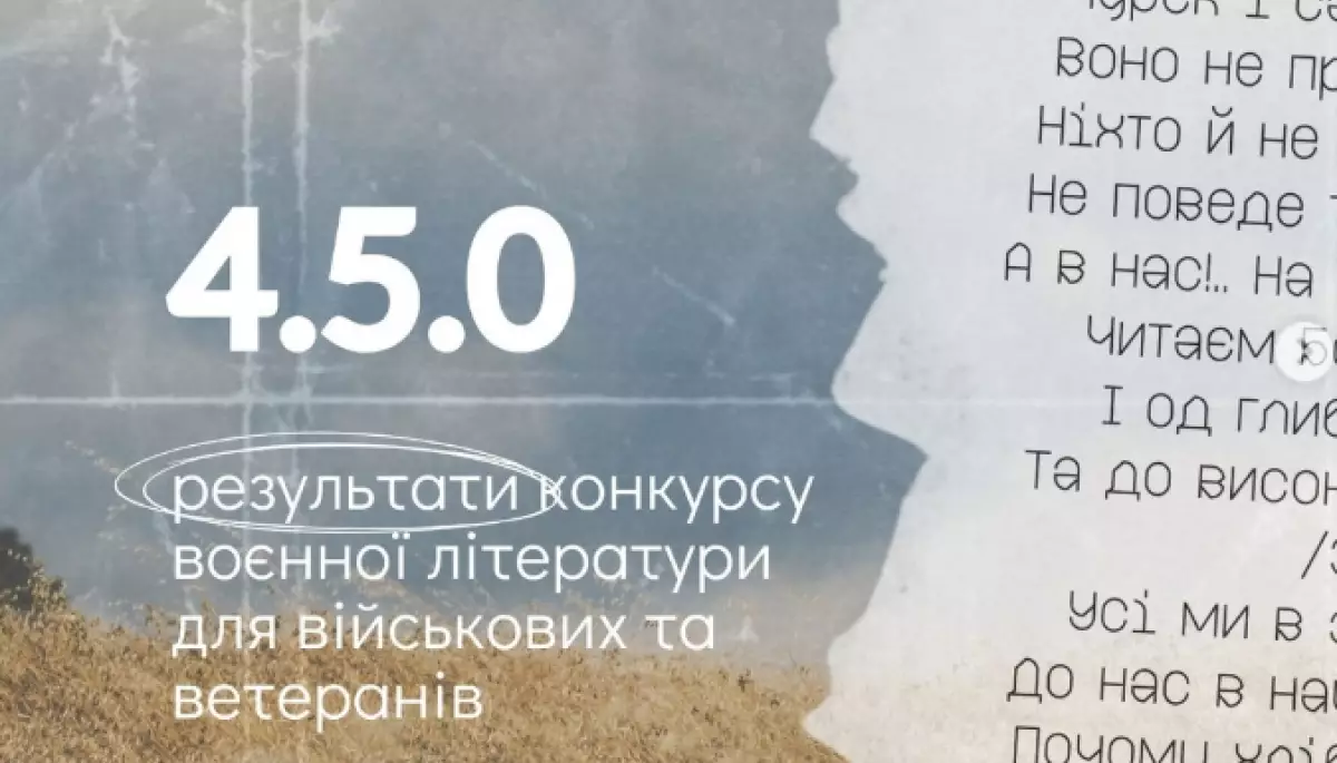 Оголосили переможців конкурсу воєнної літератури &laquo;4.5.0.&raquo;