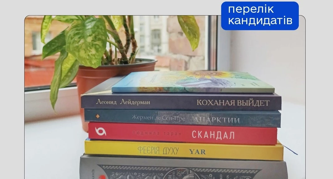 Держмистецтв оприлюднило імена авторів, які претендують на здобуття премії імені Шолом-Алейхема у 2025 році