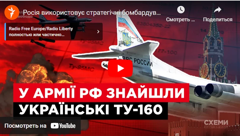 Росія бомбардує Україну з Ту-160, які Київ передав Москві у 1999 році за скасування газових боргів, - &laquo;Схеми&raquo;