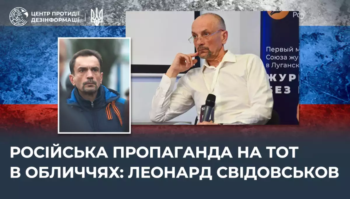 Російська пропаганда на ТОТ в обличчях: Леонард Свідовськов