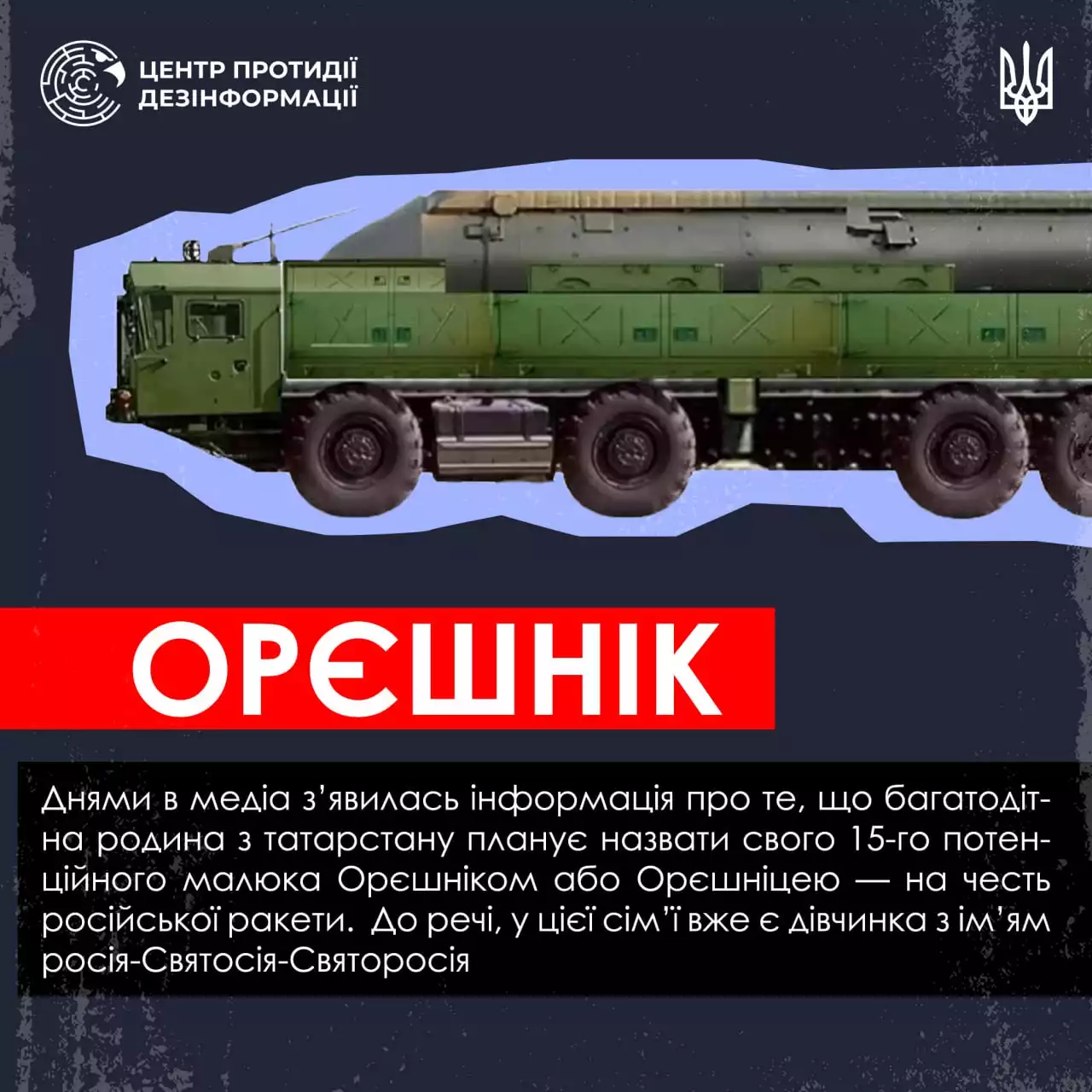 «Росія», «Путін», «Сирія», «Орєшнік»: Імена російських дітей стають інструментами пропаганди, - ЦПД (ІНФОГРАФІКА)