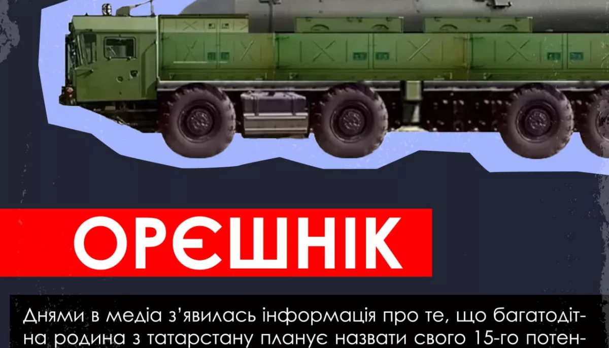 «Росія», «Путін», «Сирія», «Орєшнік»: імена російських дітей стають інструментами пропаганди, — ЦПД (ІНФОГРАФІКА)