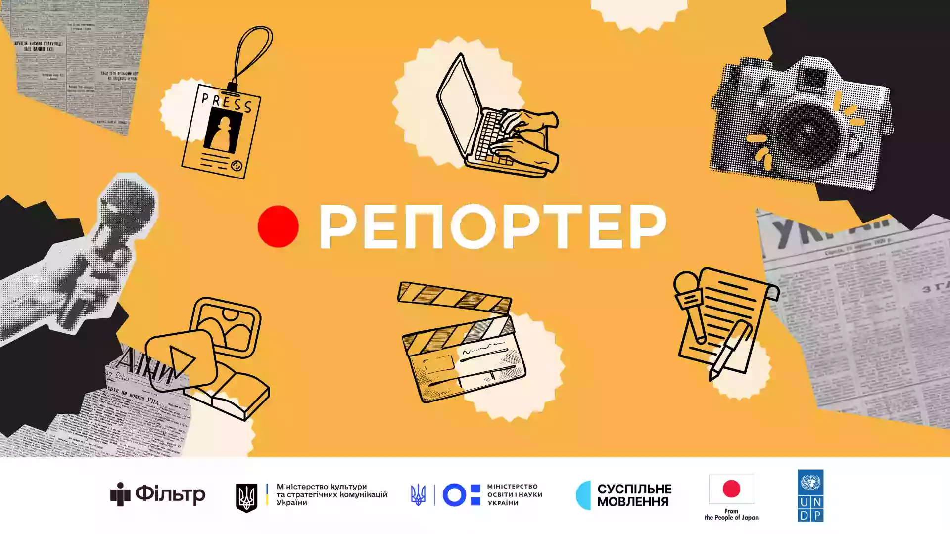 23 грудня &mdash; дедлайн реєстрації на конкурс учнівських відеосюжетів &laquo;Репортер&raquo;