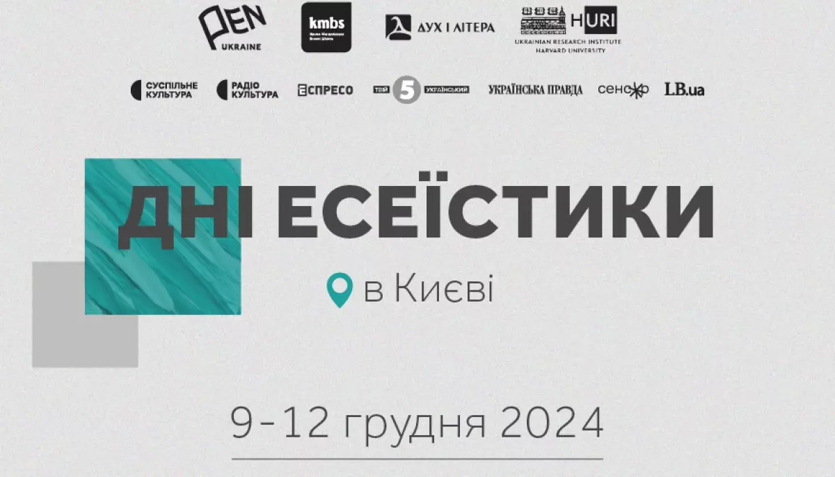 9-12 грудня &mdash; шостий фестиваль &laquo;Дні есеїстики&raquo;