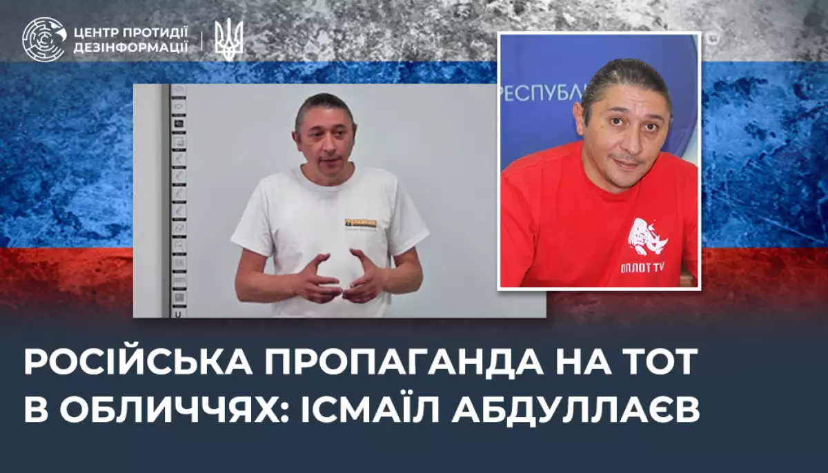 Російська пропаганда на ТОТ в обличчях: Ісмаїл Абдуллаєв