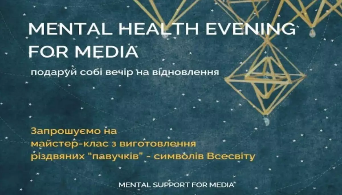 До 5 грудня — реєстрація на подію для медійників Mental Health Evening for Media