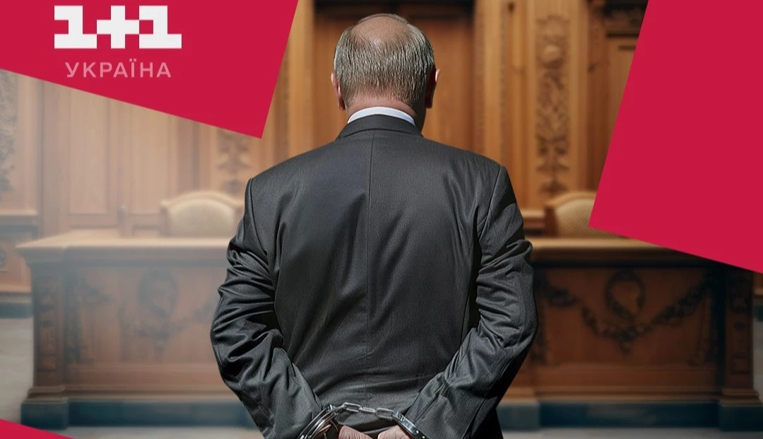 &laquo;1+1&raquo; покаже залаштунки Гааги у документальному фільмі &laquo;Трибунал для путіна&raquo;