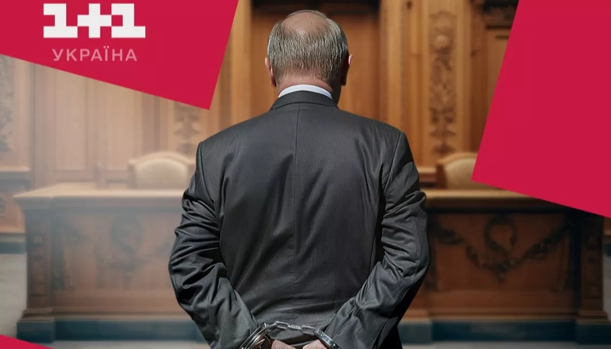 &laquo;1+1&raquo; покаже залаштунки Гааги у документальному фільмі &laquo;Трибунал для путіна&raquo;