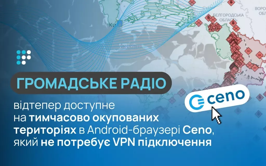 Громадське радіо стало доступним на тимчасово окупованих територіях без VPN