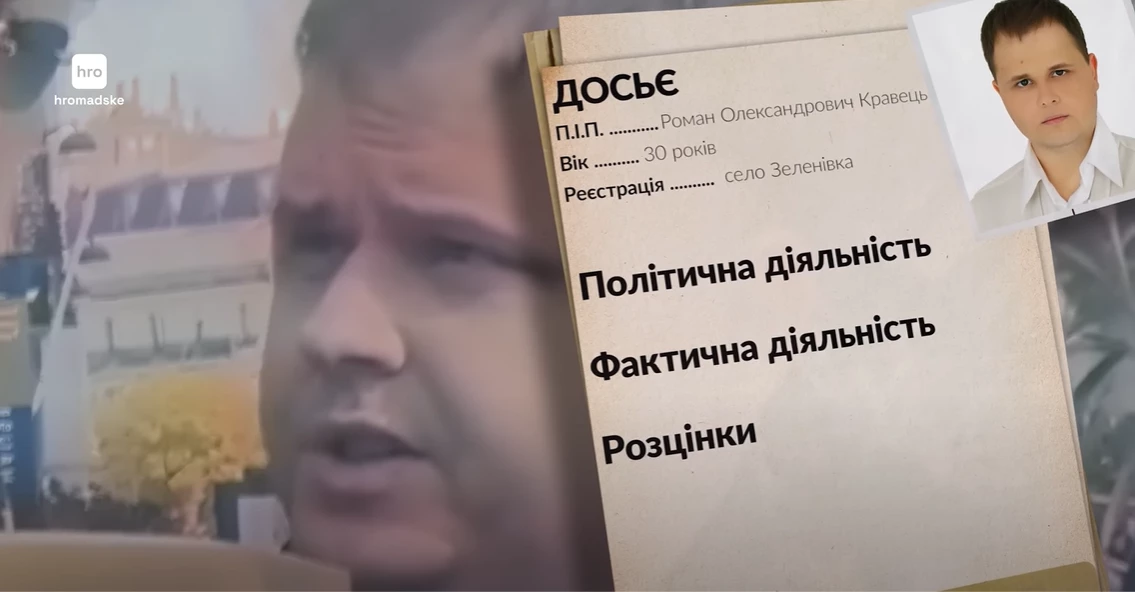 Довідка про непридатність Романа Кравця до військової служби, яку показало Нromadske в розслідуванні, несправжня, — джерела «ДМ»