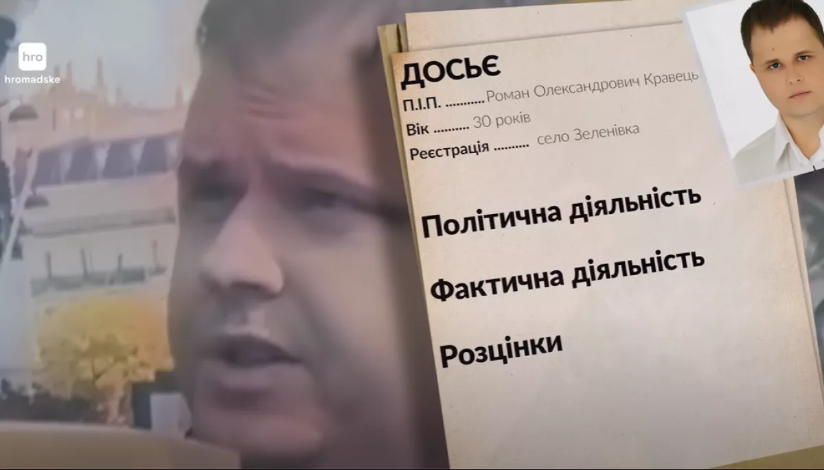 Довідка про непридатність Романа Кравця до військової служби, яку показало Нromadske в розслідуванні, несправжня, — джерела «ДМ»