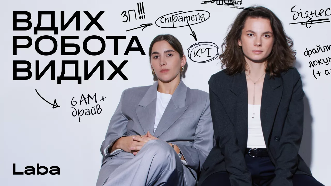 Laba запускає подкаст &laquo;Вдих-робота-видих&raquo; про те, як справлятися з роботою та де на це брати сили