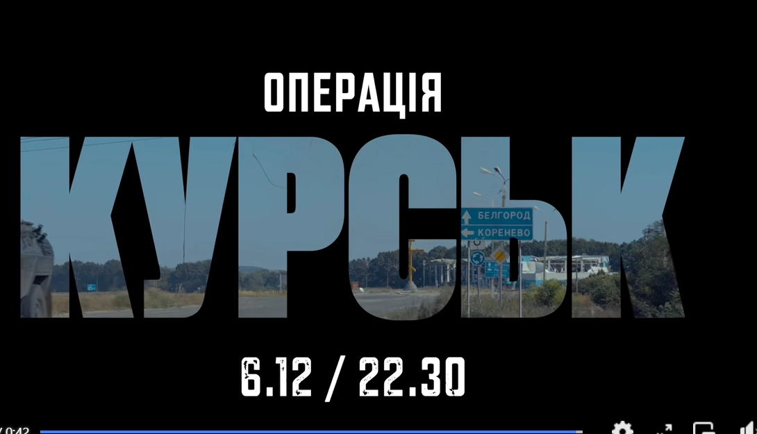 6 грудня на телеканалі &laquo;1+1&raquo; відбудеться прем'єра документального фільму &laquo;Операція Курськ&raquo;