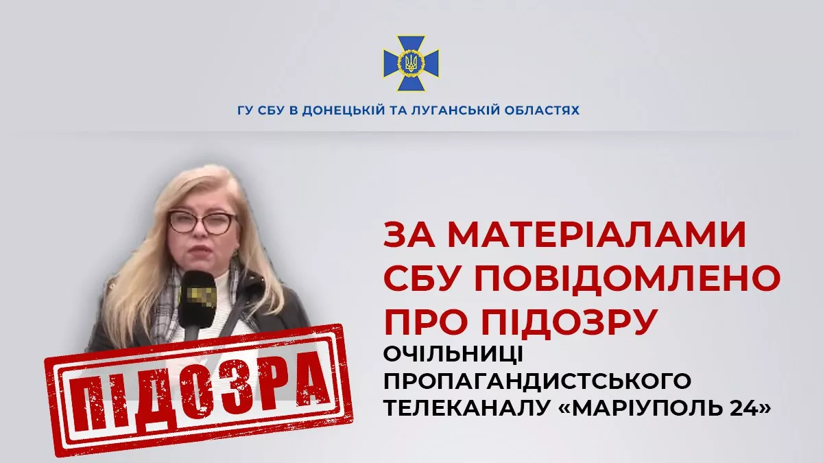 Пропагандистці, яка очолила прокремлівський телеканал в окупованому Маріуполі, повідомили про підозру