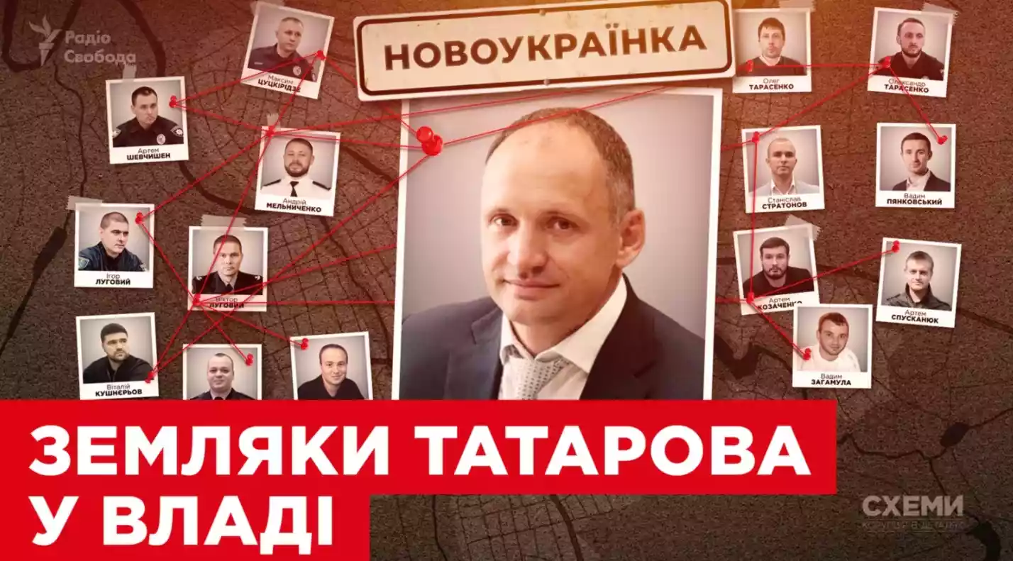 Розслідування &laquo;Схем&raquo;: земляки Татарова обіймають впливові посади у правоохоронних органах