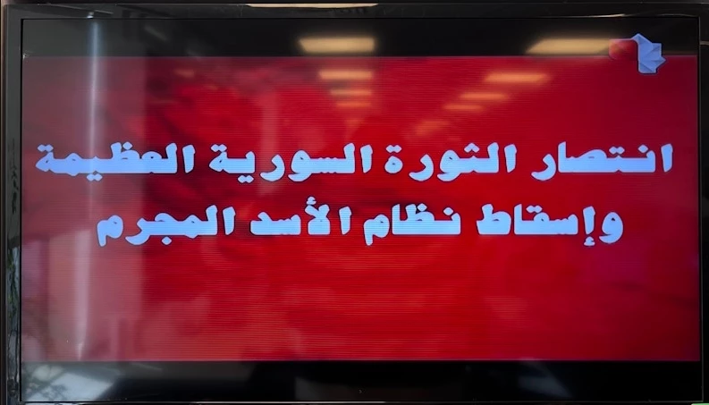 Сирійське державне телебачення перервало ефір і транслює заяву про падіння режиму Башара Асада