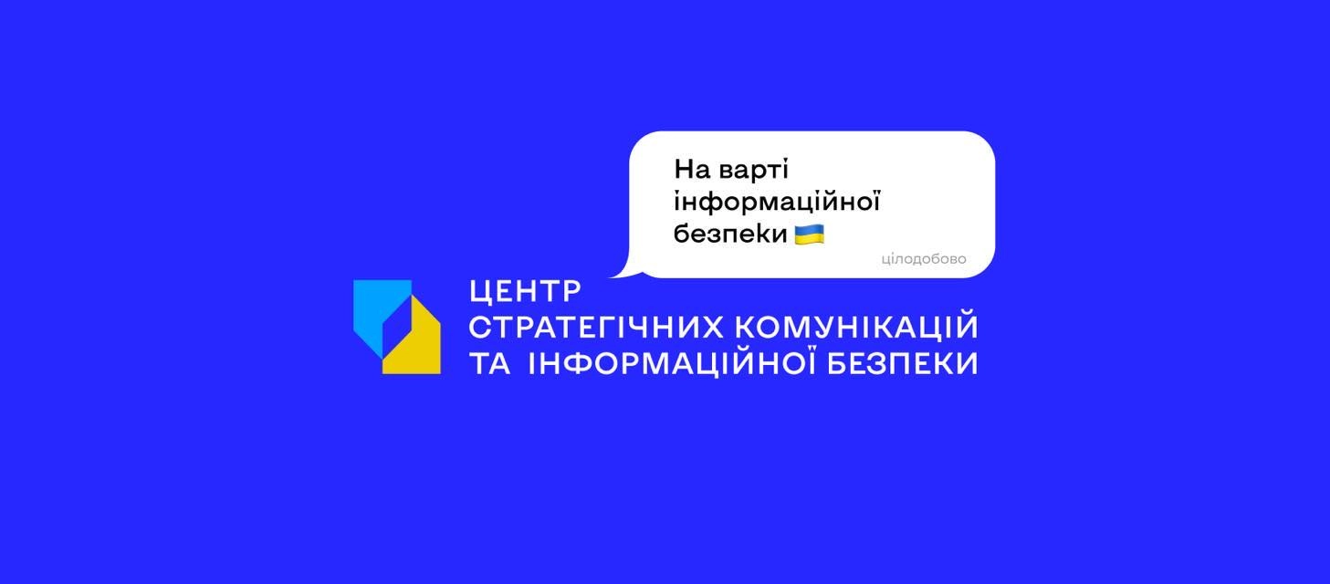 Медіарух закликає до прозорих рішень і діалогу щодо Центру стратегічних комунікацій