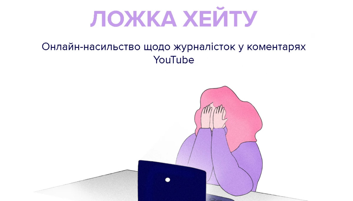 Texty.org та ГО «Жінки в медіа» провели дослідження про онлайн-насильство щодо журналісток у коментарях в ютубі