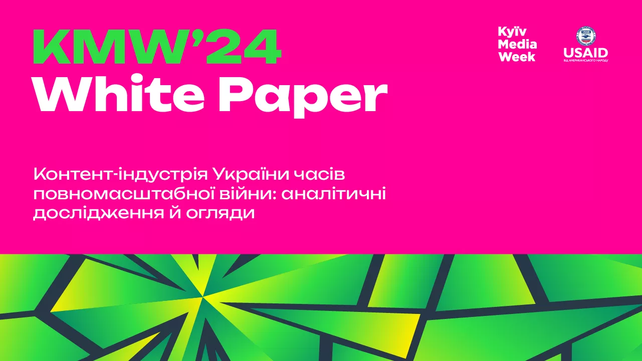 Kyiv Media Week презентував дослідження контент-індустрії України в умовах великої війни