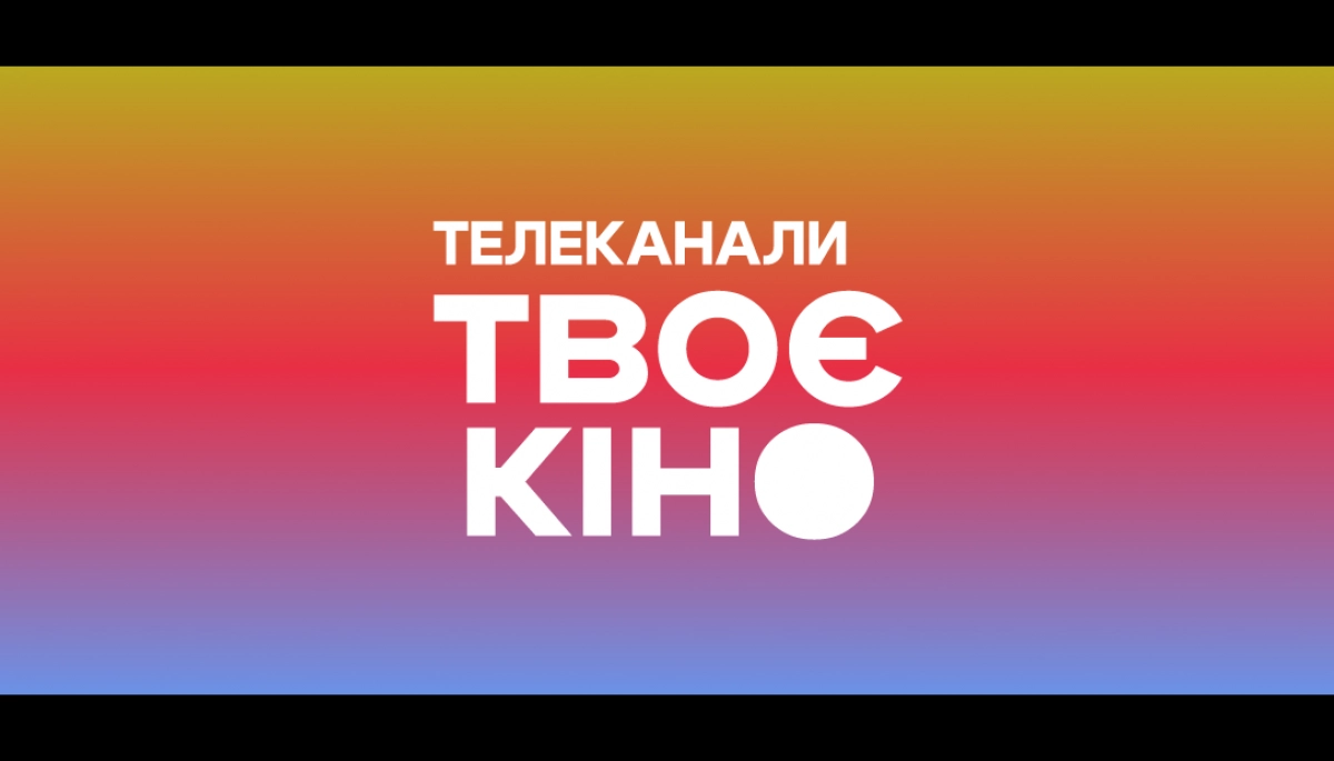 Медіакомпанія Starlight Media запускає лінійку кіноканалів &laquo;Твоє кіно&raquo;