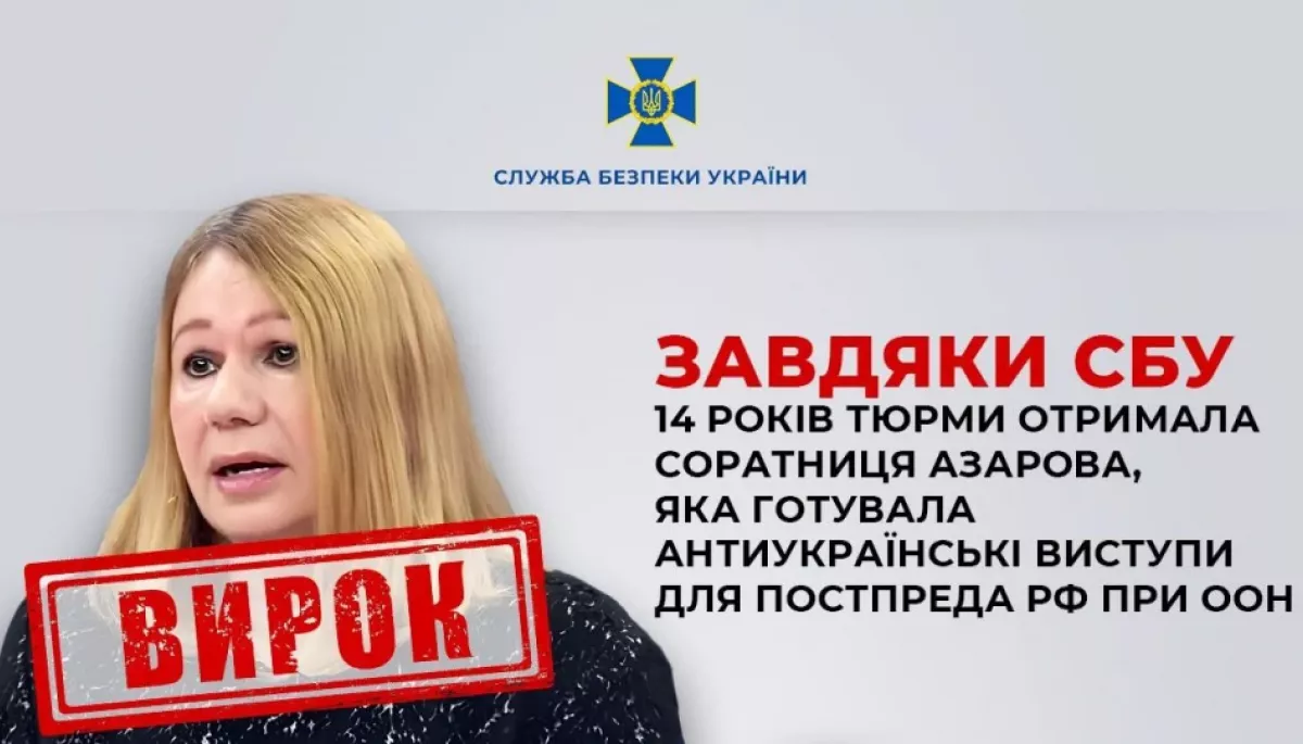 Соратницю Азарова, яка готувала антиукраїнські виступи для постпреда Росії при ООН, засудили до 14 років в'язниці