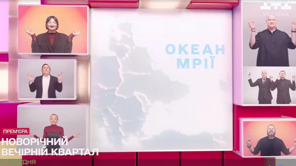 &laquo;Квартал 95&raquo; показав карту України без Криму в анонсі свого новорічного шоу. Згодом відео замінили