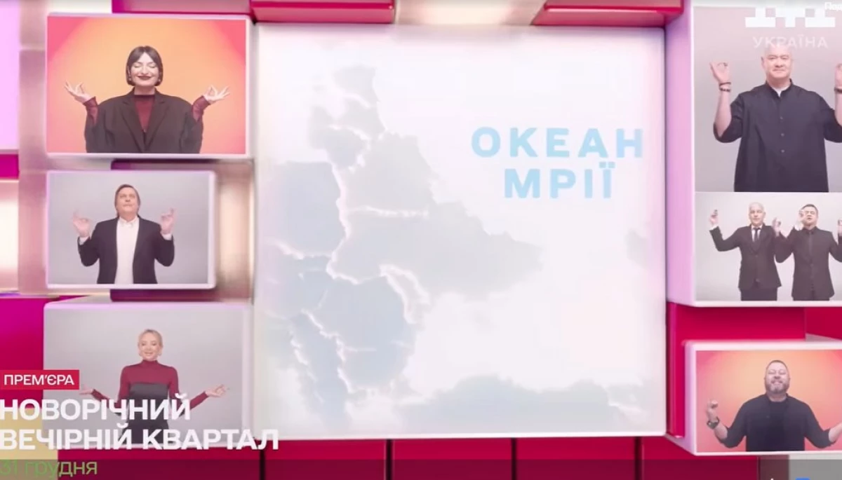 &laquo;Квартал 95&raquo; показав карту України без Криму в анонсі свого новорічного шоу. Згодом відео замінили
