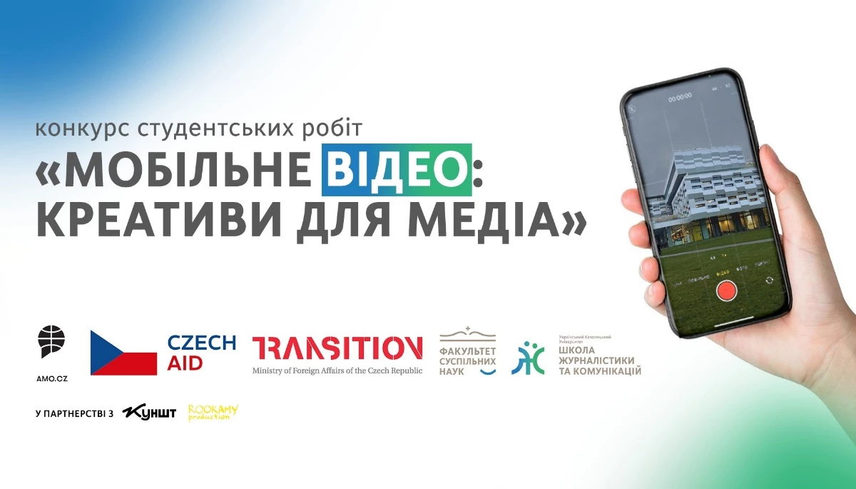 До 27 грудня — подання заявок на участь у конкурсі «Мобільне відео: креативи для медіа»