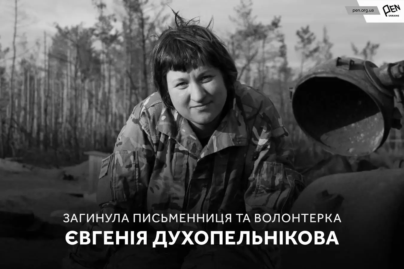 Загинула письменниця та волонтерка Євгенія Духопельнікова, - PEN Ukraine