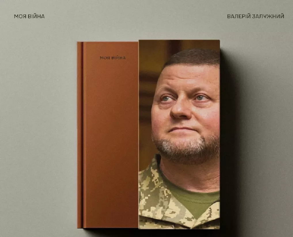 Валерій Залужний опублікував книгу &laquo;Моя війна&raquo; &mdash; першу в трилогії