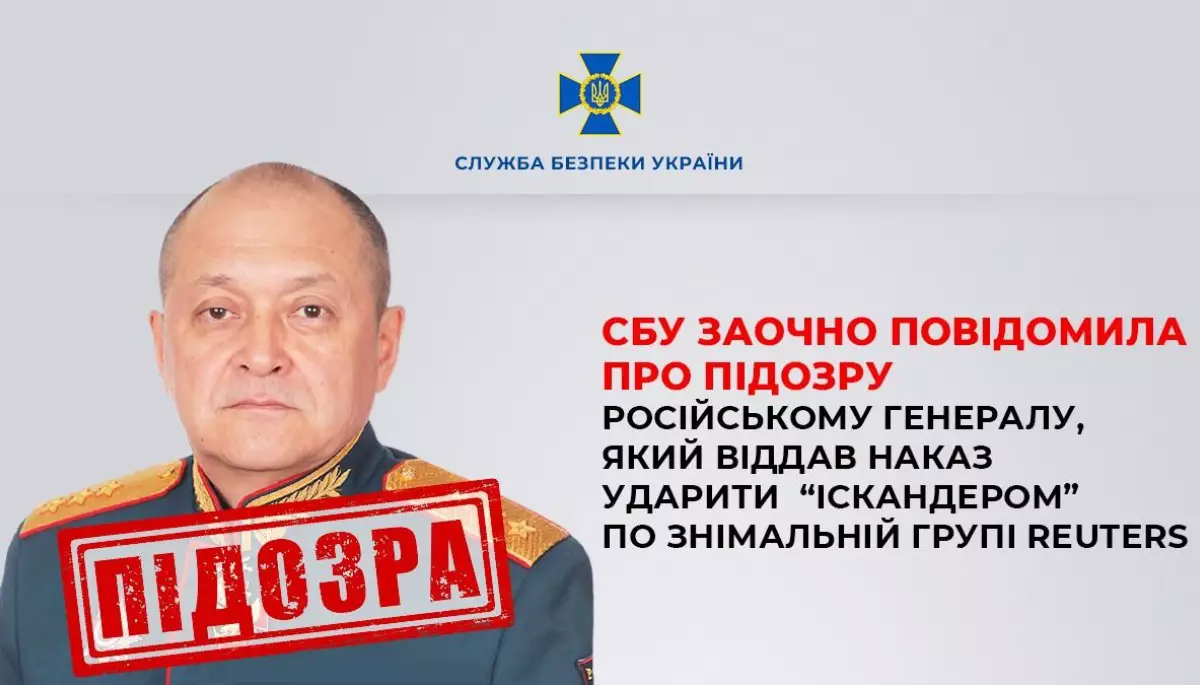 СБУ оголосила підозру російському генералу, який наказав ударити «Іскандером» по знімальній групі Reuters