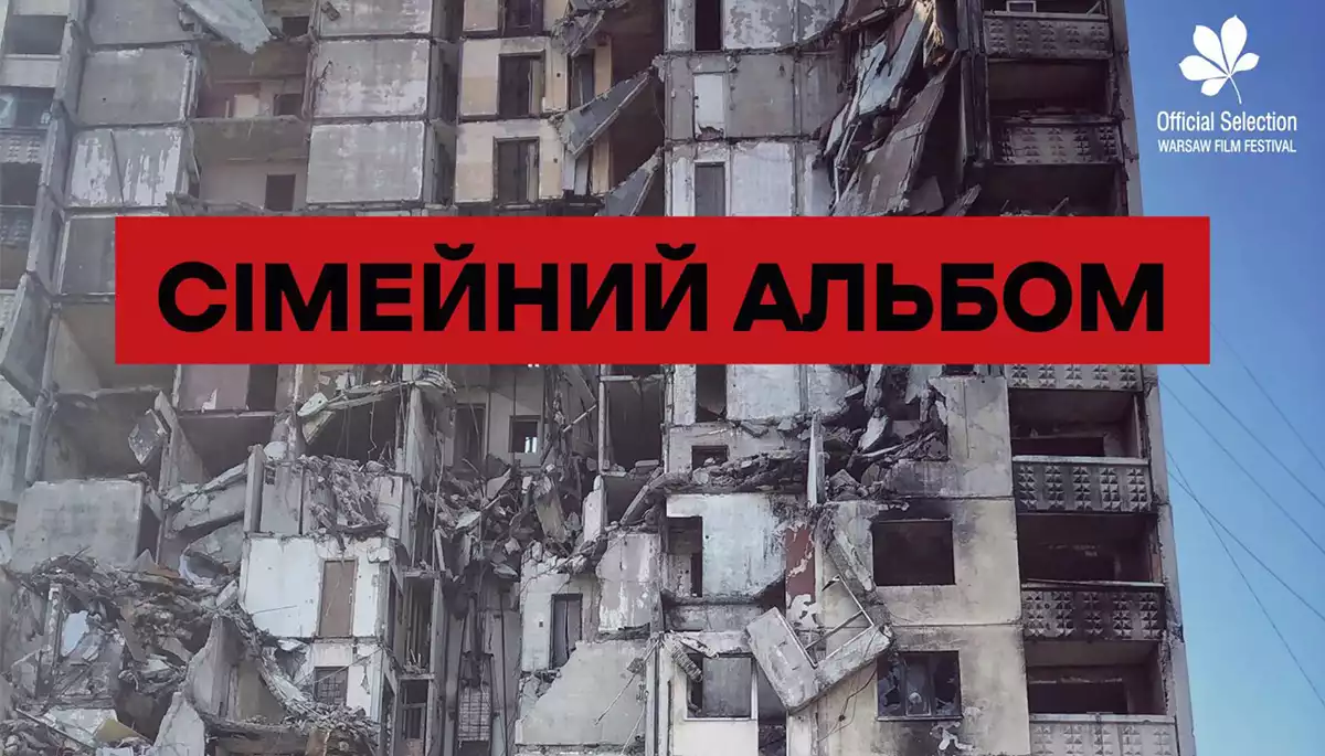 Фільм &laquo;Сімейний альбом&raquo;: пам&rsquo;ятати свою історію &mdash; і опиратися