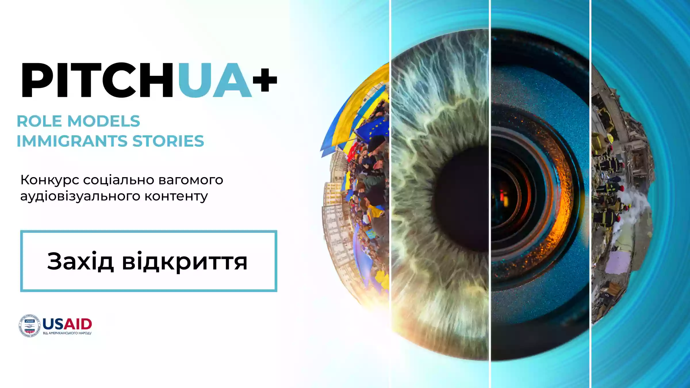 Захід-відкриття PITCHUA+: &laquo;Моделі для наслідування&raquo; та &laquo;Історії іммігрантів&raquo;