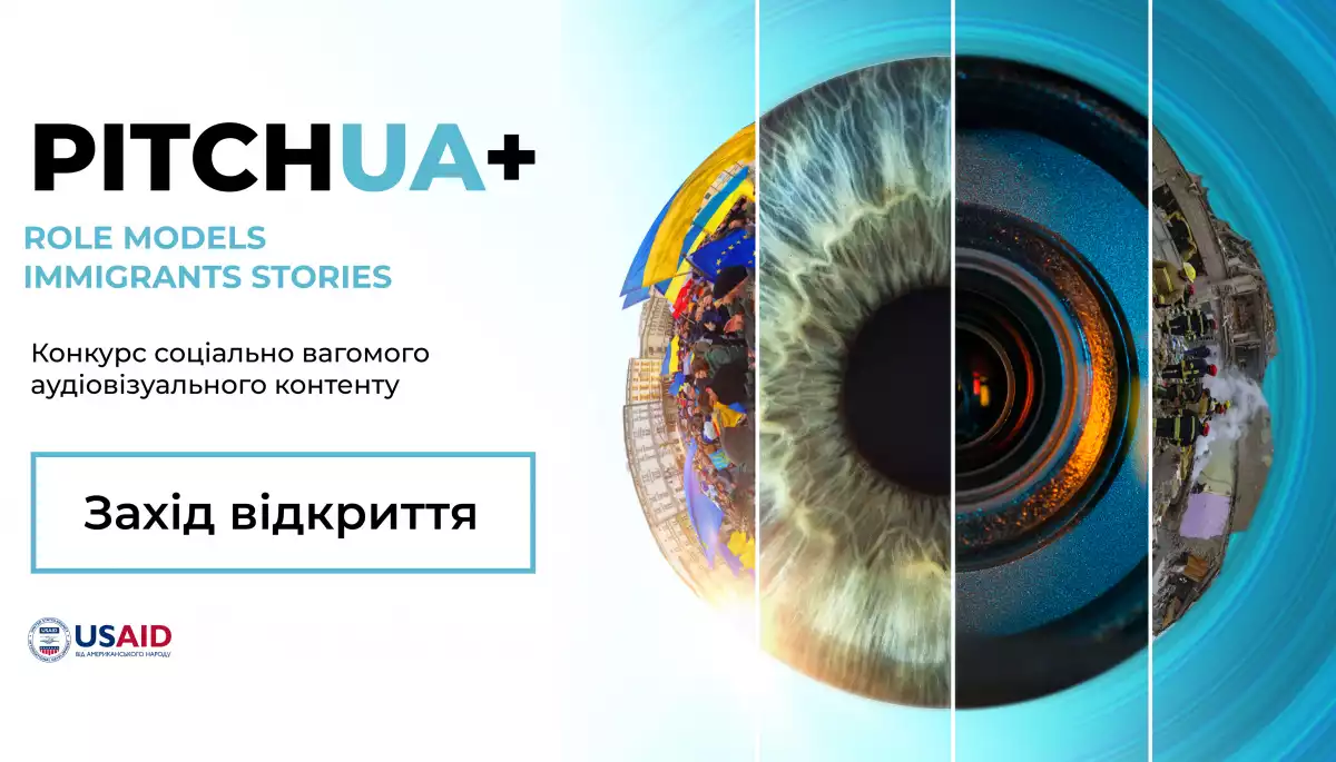 Захід-відкриття PITCHUA+: &laquo;Моделі для наслідування&raquo; та &laquo;Історії іммігрантів&raquo;