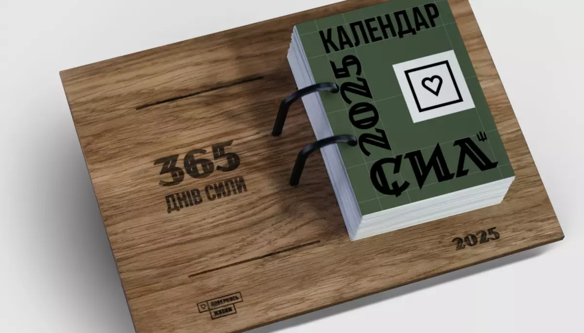 Фонд &laquo;Повернись живим&raquo; презентував календар на 2025 рік