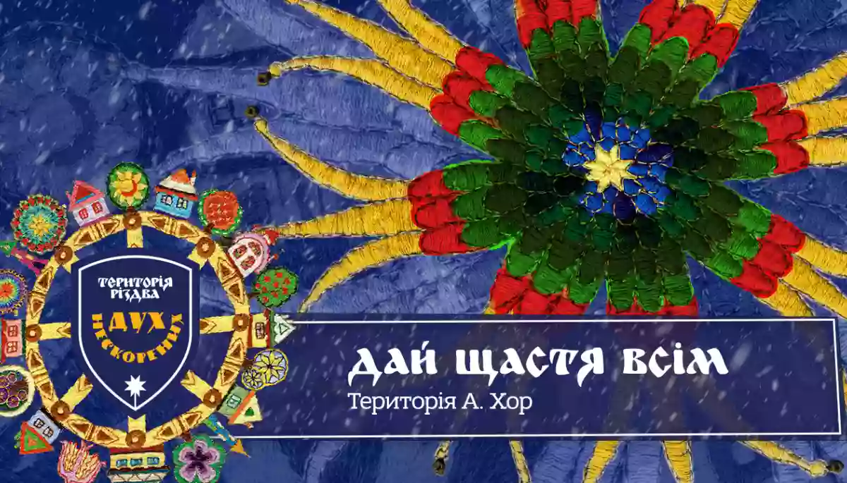 Анжеліка Рудницька презентувала новий музичний альбом  &laquo;Територія Різдва. Дух нескорених&raquo;