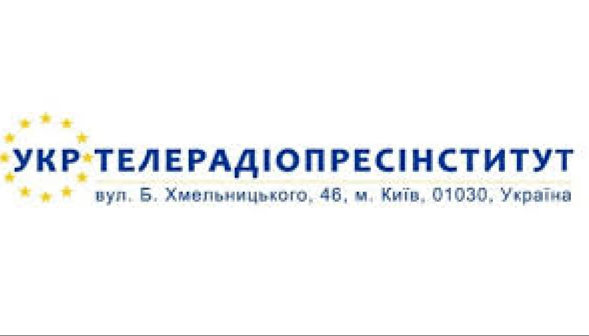 Укртелерадіопресінститут залишився без бюджетного фінансування Укртелерадіопресінститут залишився без бюджетного фінансування