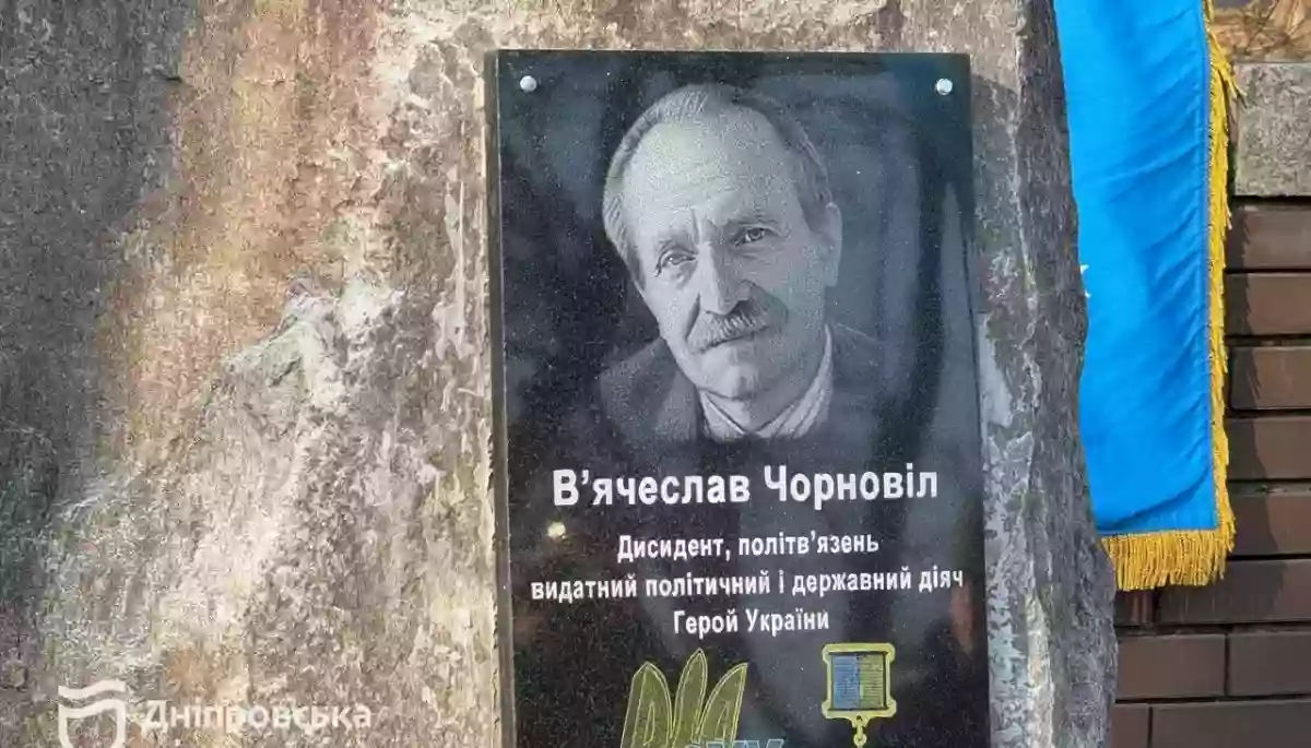 У Дніпрі відкрили меморіальну дошку на честь Вʼячеслава Чорновола