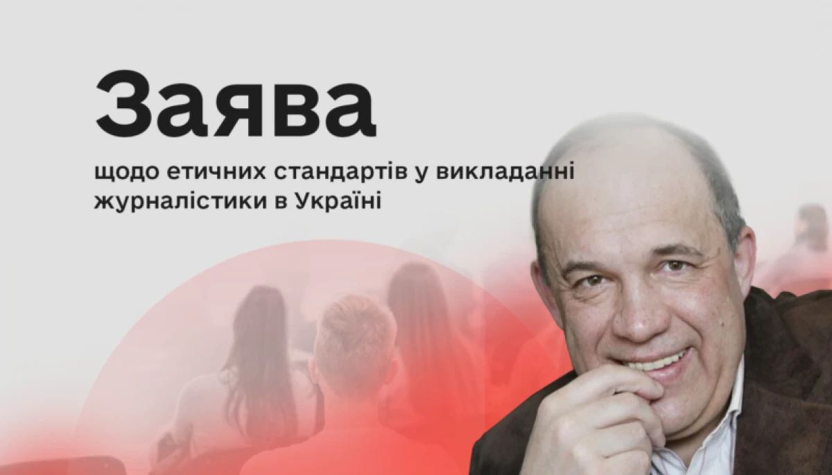 КЖЕ опублікувала заяву щодо етичних стандартів у викладанні журналістики після резонансу, спричиненого висловлюваннями професора Василенка