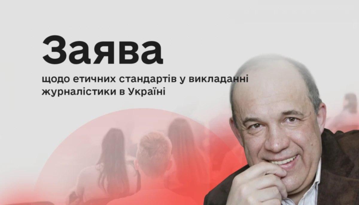 Заява Комісії з журналістської етики щодо етичних стандартів у викладанні журналістики в Україні