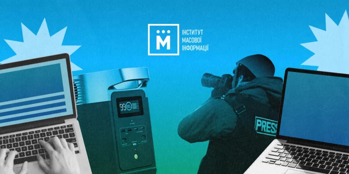 До 19 січня &mdash; приймання заявок на конкурс мінігрантів від ІМІ для медіа на закупівлю енергообладнання