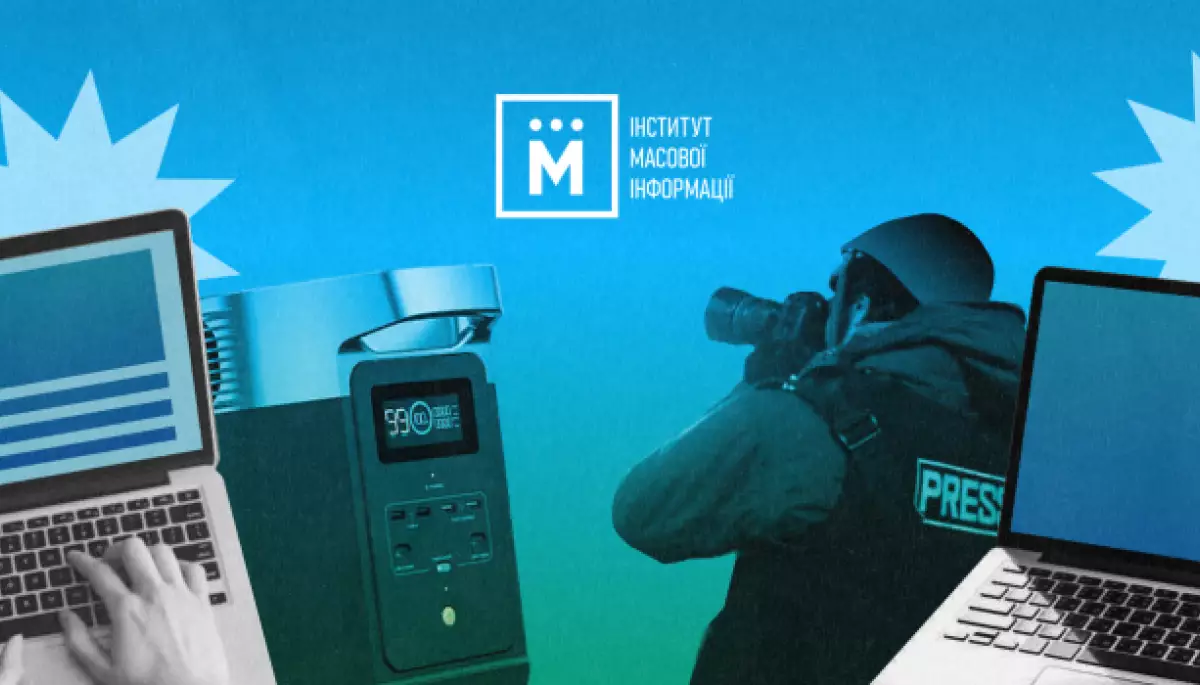 До 19 січня &mdash; приймання заявок на конкурс мінігрантів від ІМІ для медіа на закупівлю енергообладнання