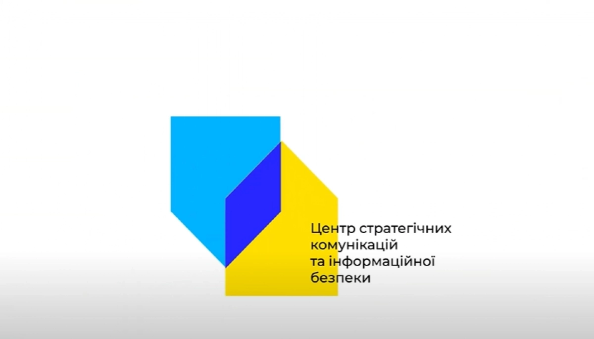 Процес реєстрації Центру стратегічних комунікацій та інформаційної безпеки досі не завершений