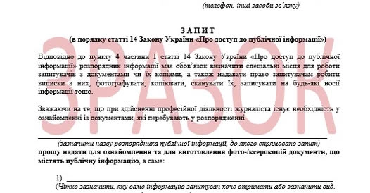 Як журналісту працювати з документами й запитами